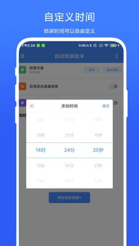 自动锁屏助手app