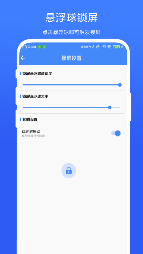 自动锁屏助手app