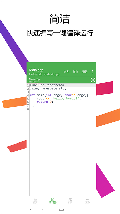 CPP编译器