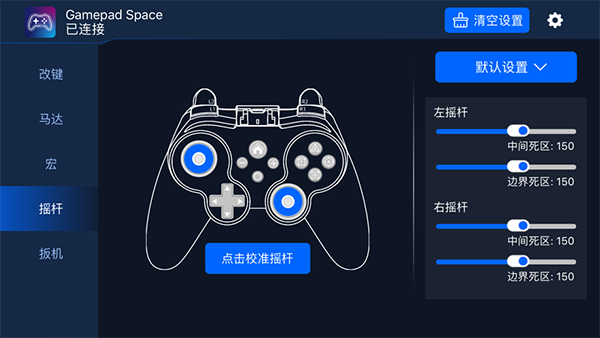 GamepadSpace手机版