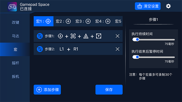 GamepadSpace手机版