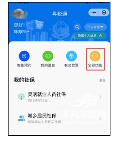 粤税通