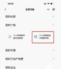 粤税通