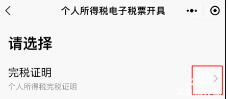 粤税通