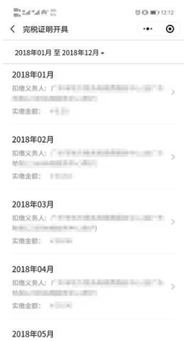 粤税通