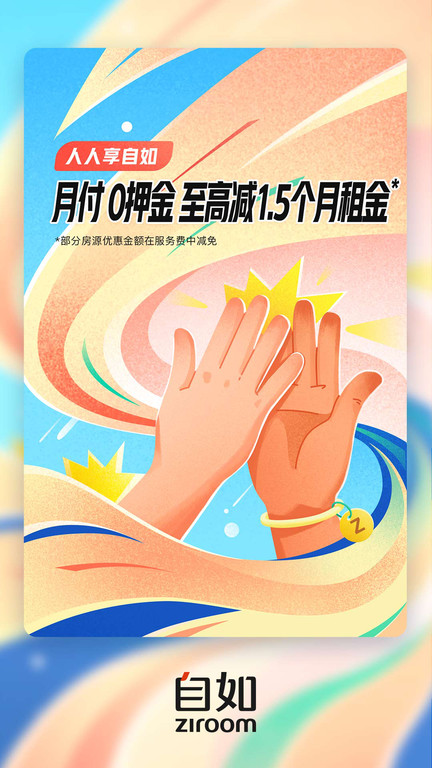 自如租房平台