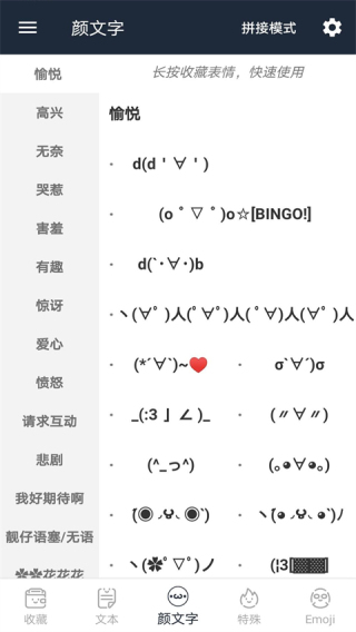 颜文字生成器