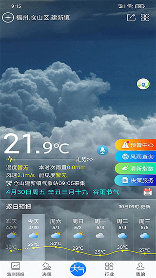 知天气安卓版