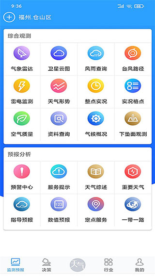 知天气安卓版