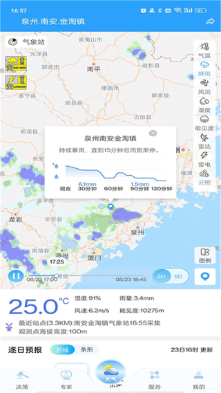 知天气安卓版