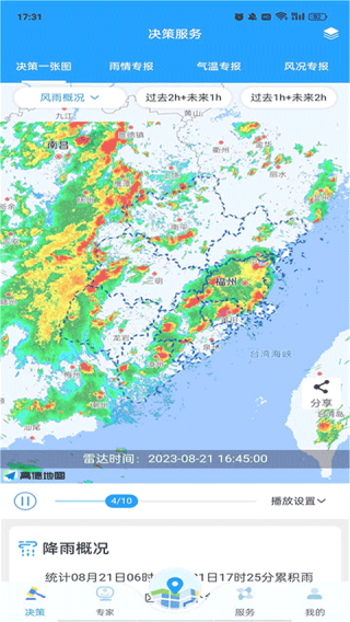 知天气安卓版