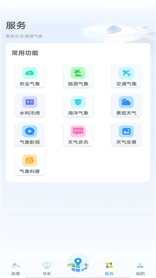 知天气安卓版
