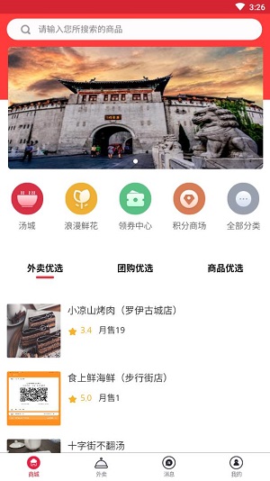 商隅宝外卖服务