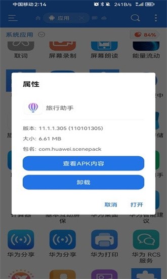 华为旅行助手