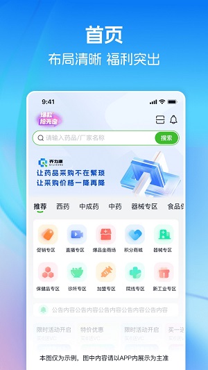 药易购齐力康