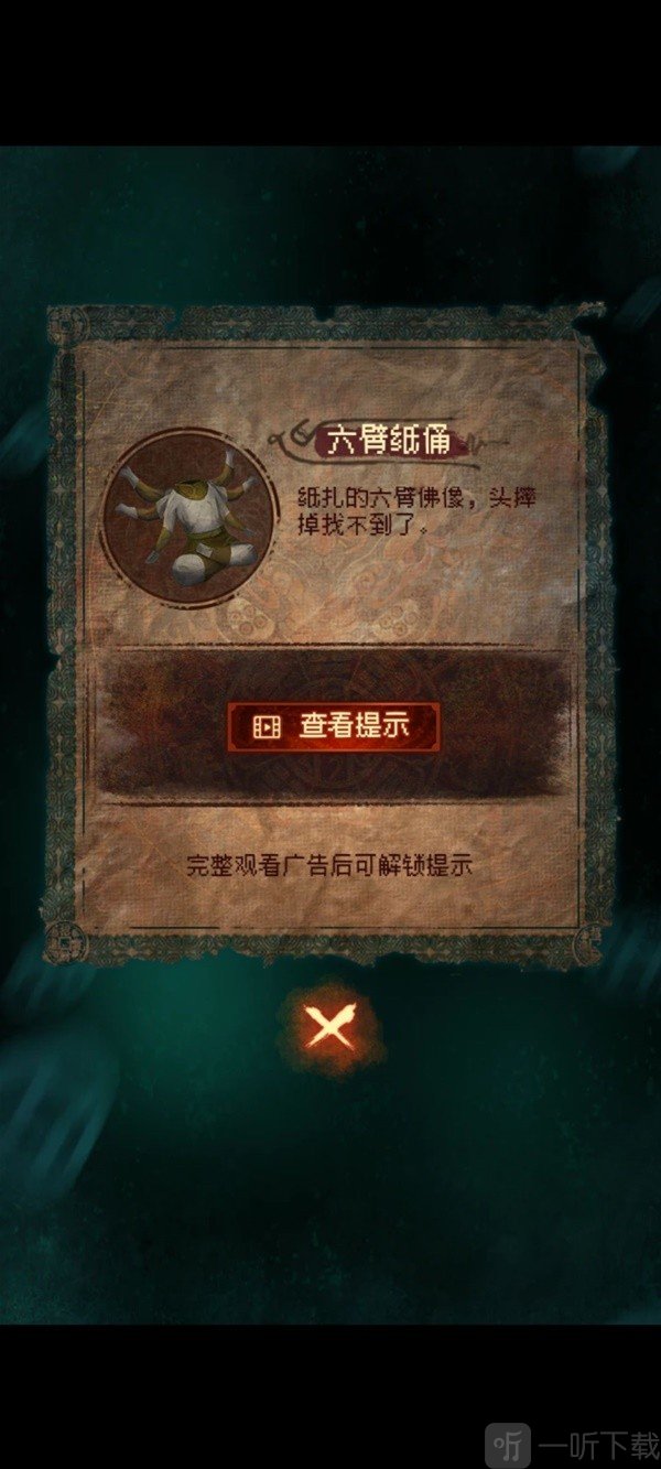 纸嫁衣7卿不负攻略 纸嫁衣7卿不负第一章攻略