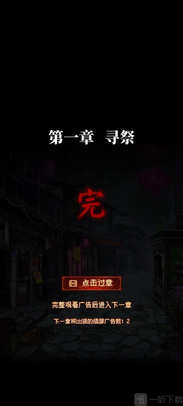 纸嫁衣7卿不负攻略 纸嫁衣7卿不负第一章攻略