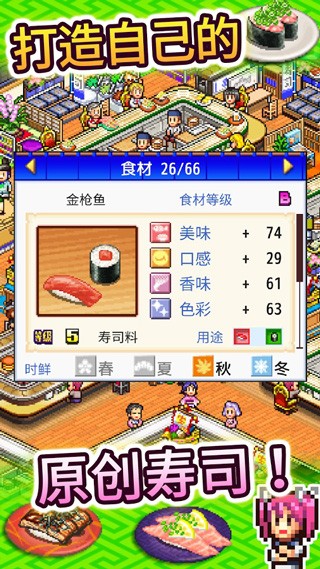 海鲜寿司物语最新版