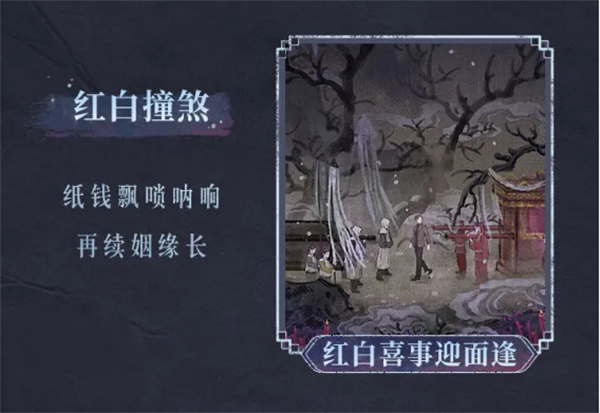 纸嫁衣7