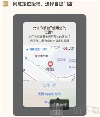 i茅台app