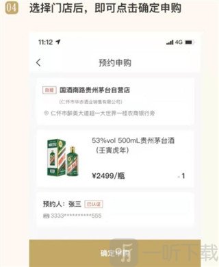 i茅台app