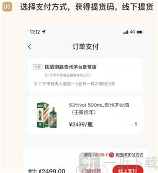 i茅台app
