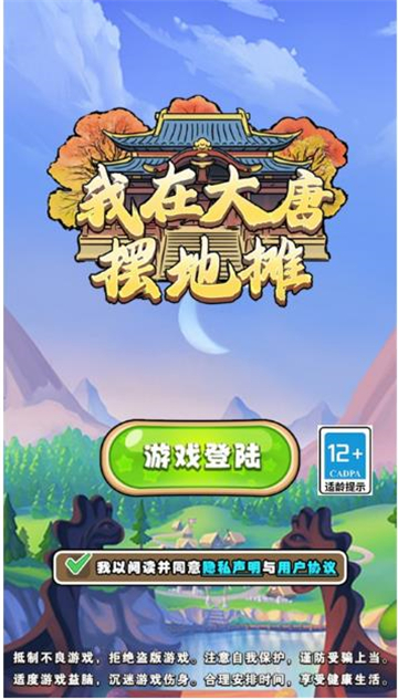 我在大唐摆地摊无广告