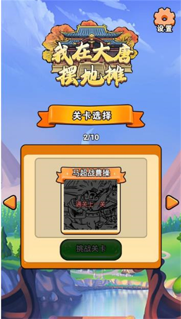我在大唐摆地摊无广告