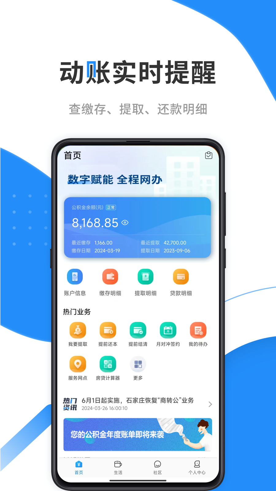 手机公积金app