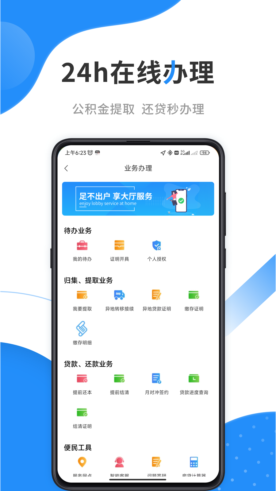手机公积金app