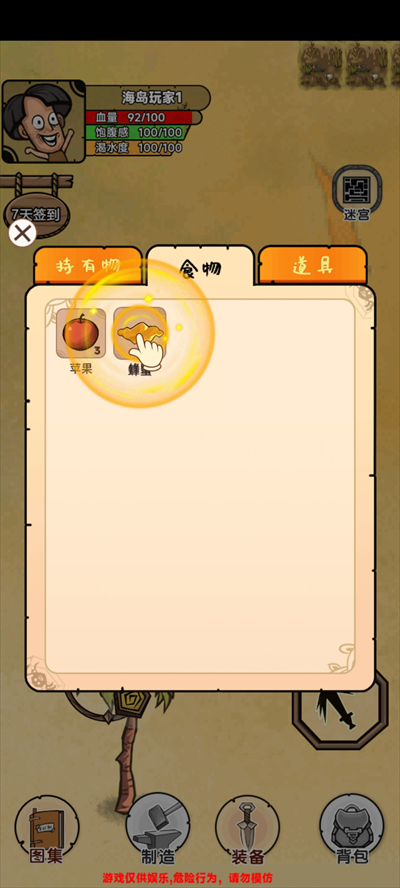 荒岛生存记最新版