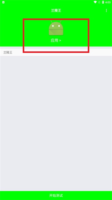 兰陵王弱网参数