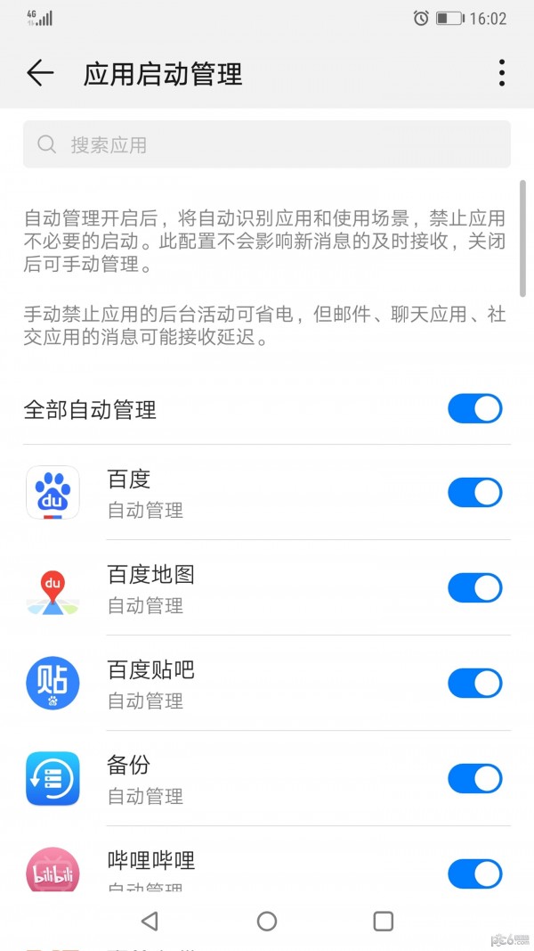 华为手机管家安卓版