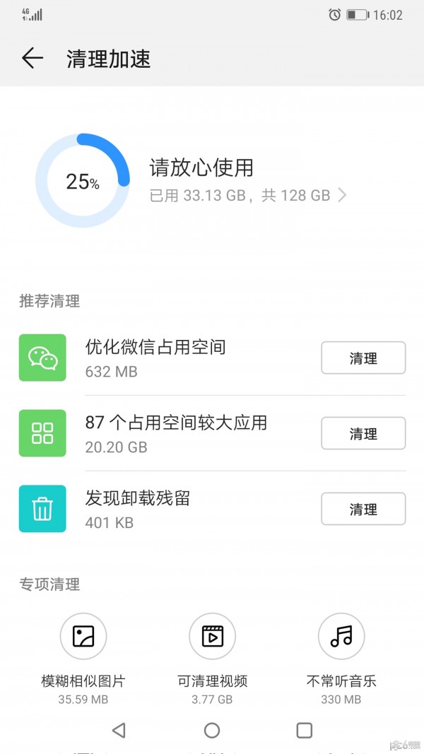 华为手机管家安卓版