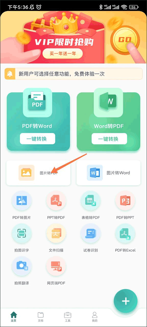 PDF转换王免费版