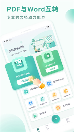 PDF转换王免费版