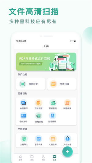 PDF转换王免费版