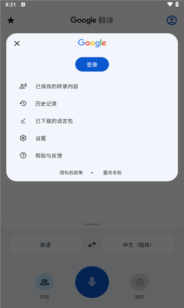 谷歌翻译最新版