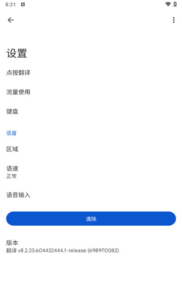 谷歌翻译最新版