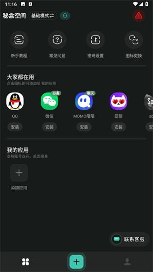 秘盒空间最新版本