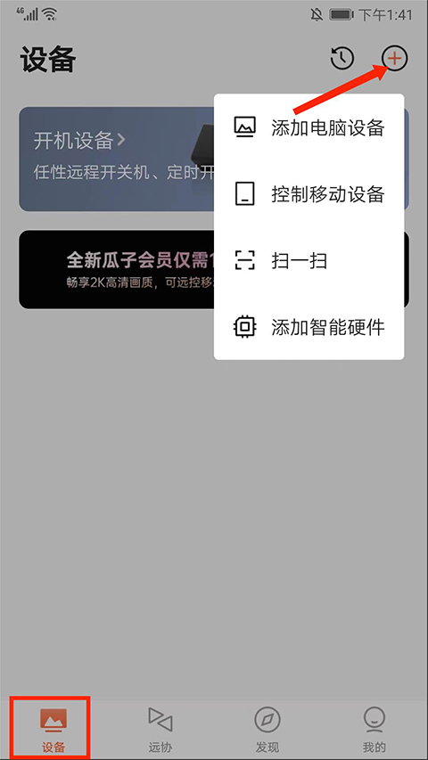 向日葵远程控制端