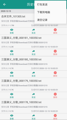 文本分割器免费版