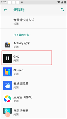 GKD最新版
