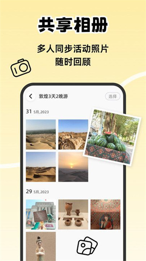 一起出趣最新版