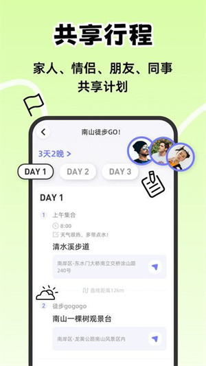 一起出趣最新版