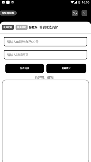 照妖镜4.0进化版