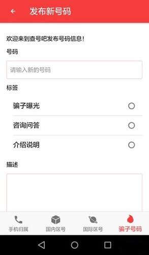 查号吧免费版