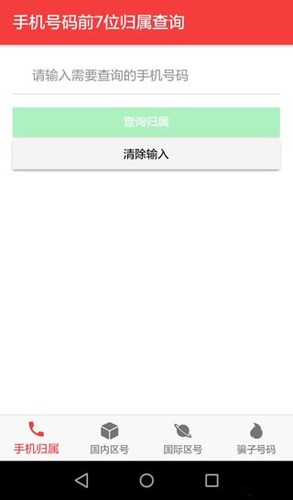 查号吧免费版