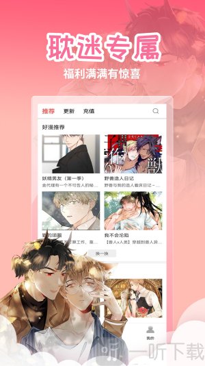歪漫画app