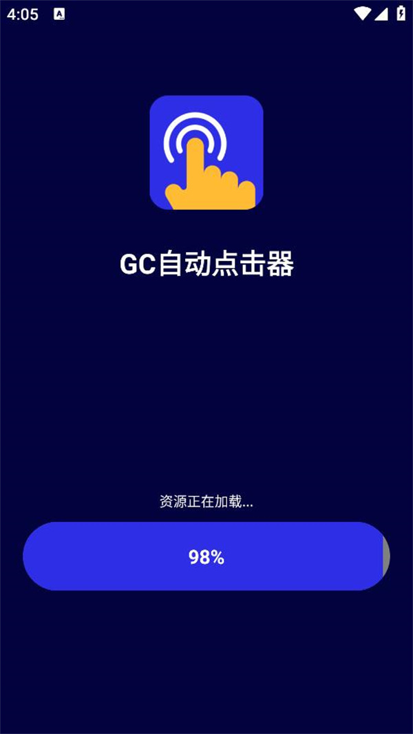 GC自动点击器安卓版